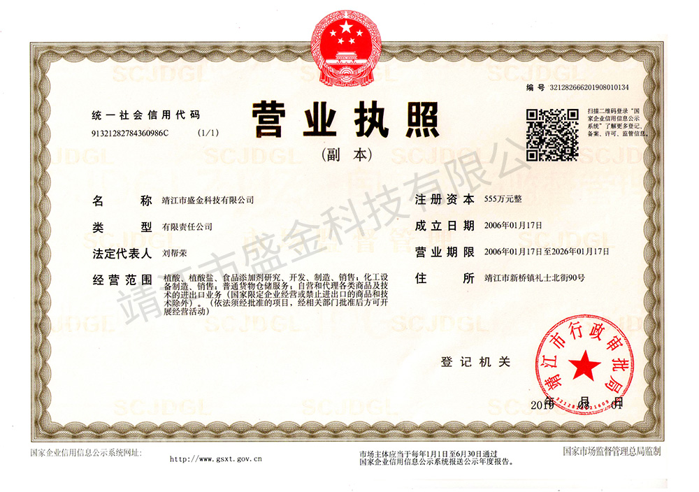 營(yíng)業(yè)執(zhí)照